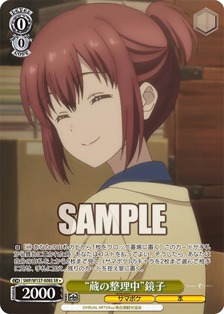 “蔵の整理中”鏡子(SR) 【SMP/W137-008SR】